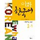 full image Ewha Korean 1-1 (with audio CD)